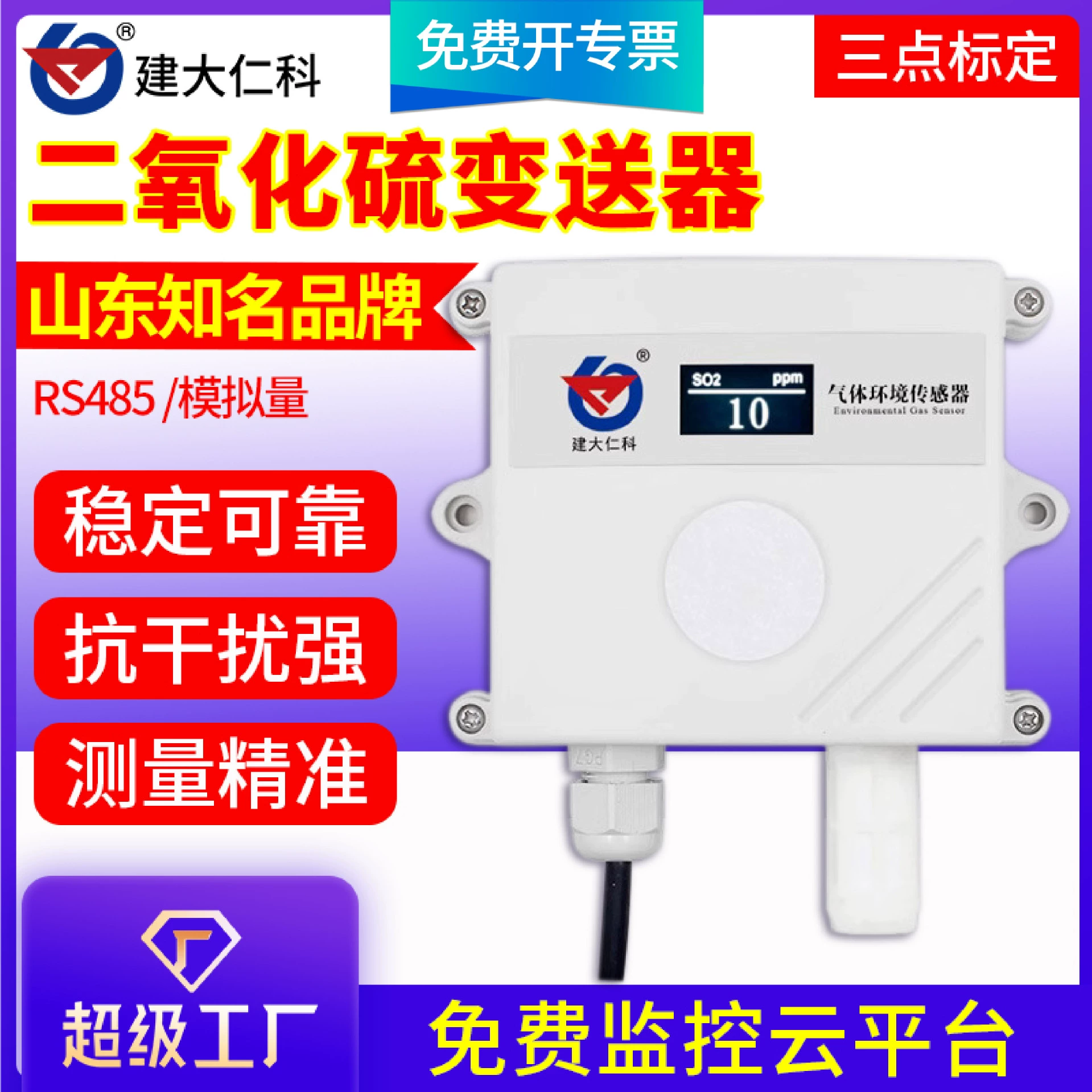 SO2 Датчик диоксида серы датчик газа rs485 Обнаружение газа Настенный Обнаружение загрязнения газа