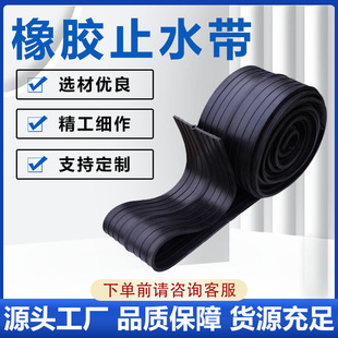 Type 651 Rubber Water Stopper, Embedded Outer Back Sticker Water Stopper, Subway Tunnel Water Conservancy Rubber Waterproof Water Stopper
