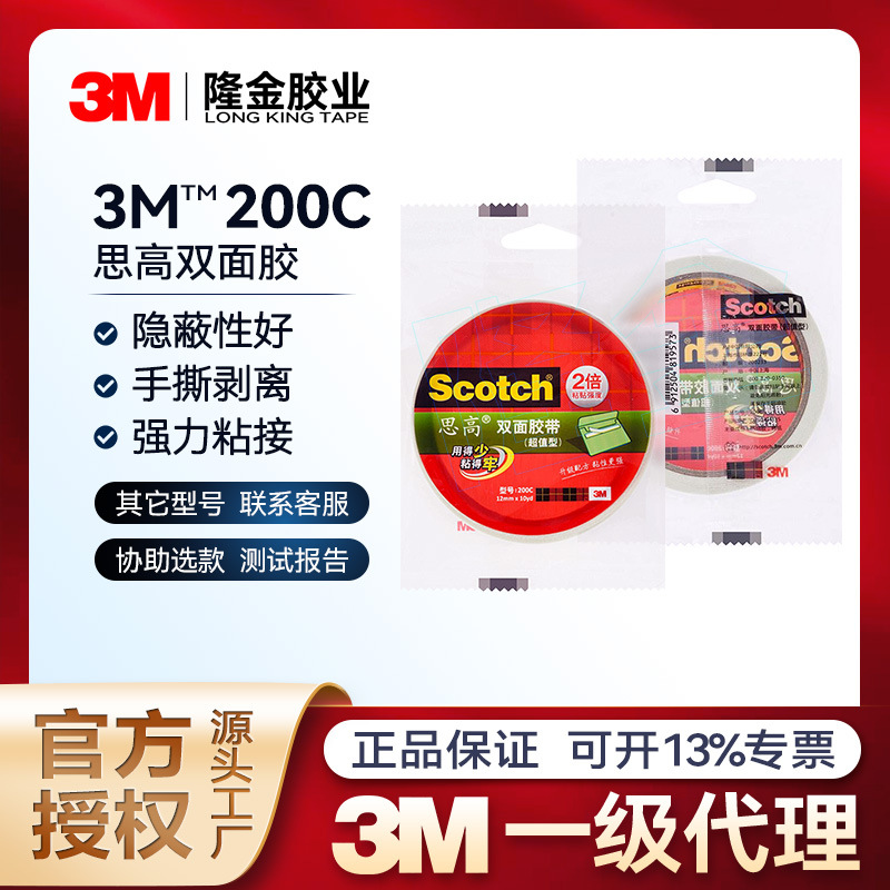 3m200C思高棉纸不干胶双面胶玻璃可手撕高粘办公家用胶带高粘性