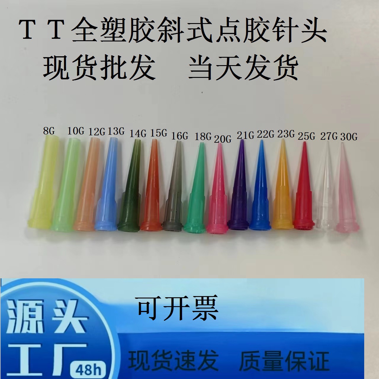 TT锥形点胶针头斜式非标全塑胶针 滴胶咀8G10/11/13/15/21/23/27
