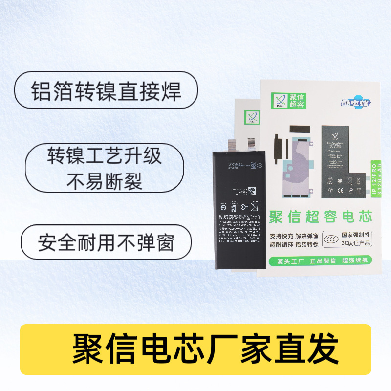 聚信电芯适用苹果11-16全系列超容锂电池德赛|undefined