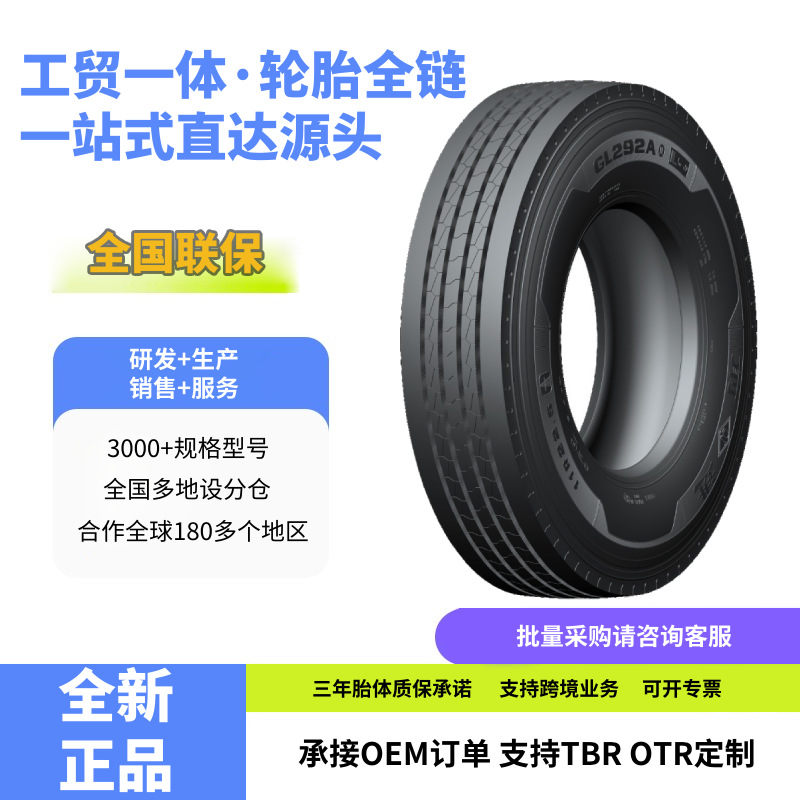 前进(ADVANCE)卡客车轮胎11R22.5轮胎GL292A花纹厂家直销