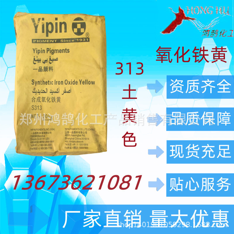 销售 一品颜料 氧化铁黄S313土黄色 20千克起订欢迎订购 量大优惠