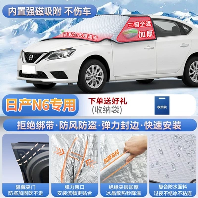 and Tiida car models: front | Car snow shield - nissan-n6-exclusive-magnetic-no-tie-design-extra-thick-and-padded-frost-resistant-and-ice-free
