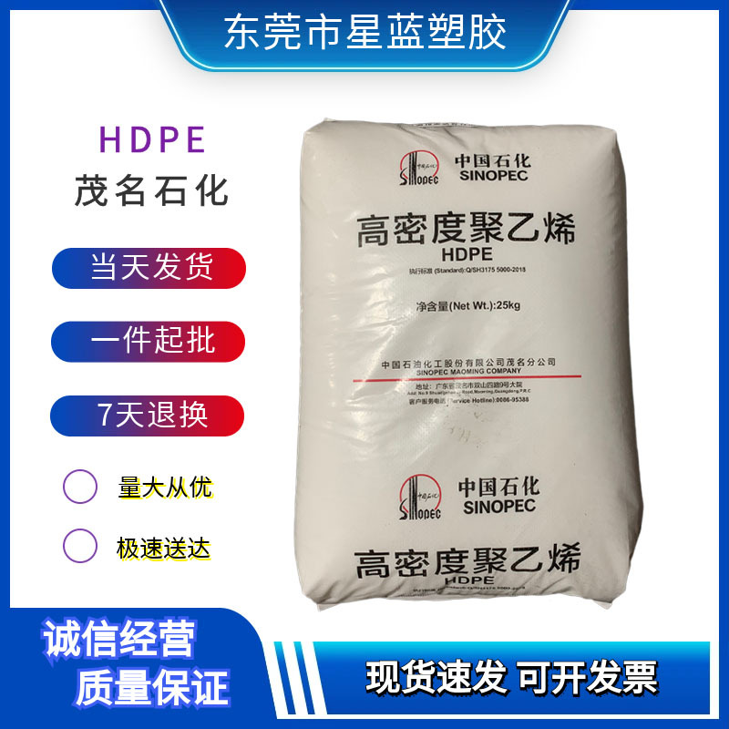 HDPE 茂名石化 TR144/TR168 薄膜级食品级