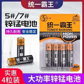 碳性电池7号5号电视空调遥控器玩具电池鼠标五号七号超大电量