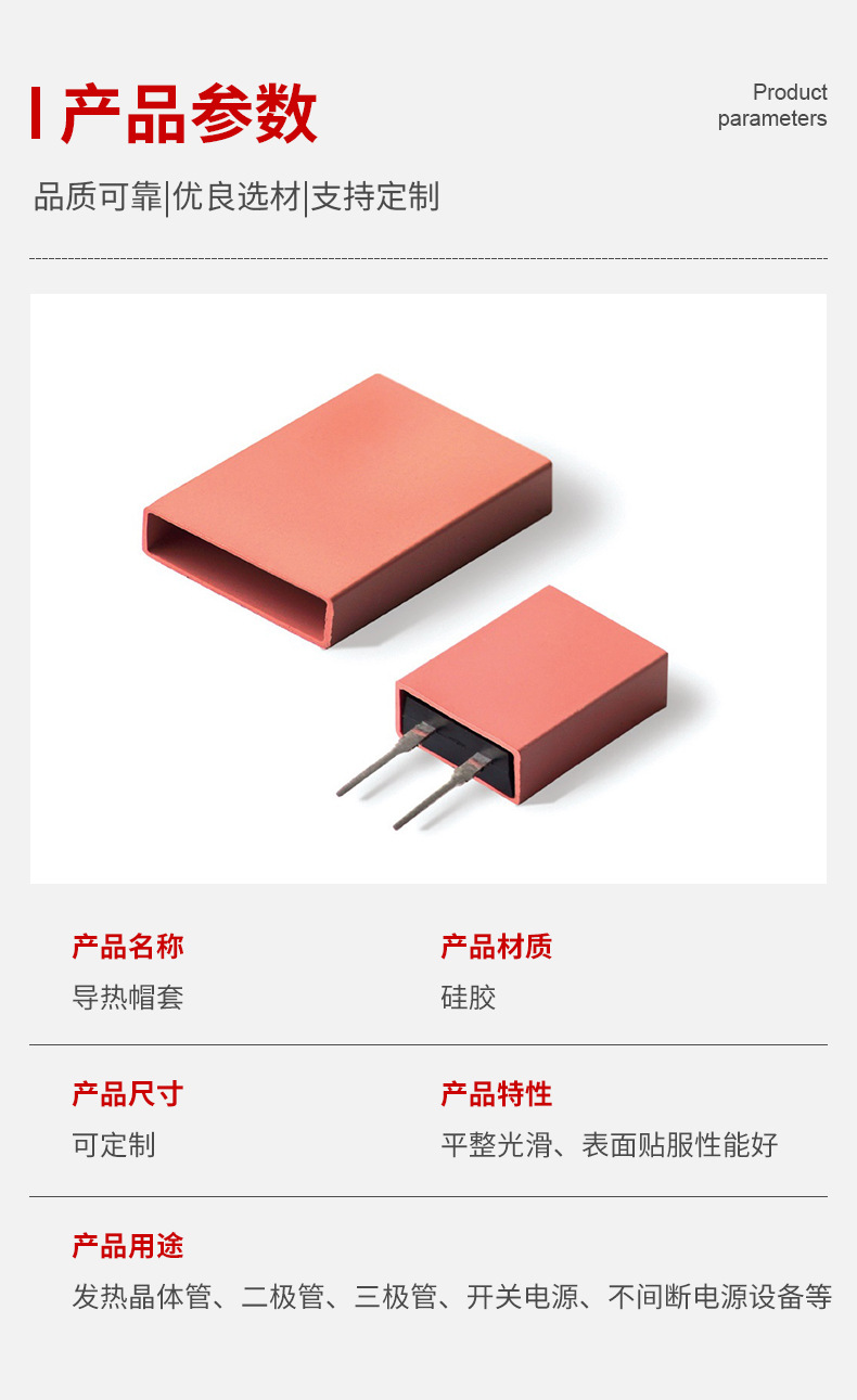 高導熱矽膠帽套TO-3PA絕緣套管10*11硅膠帽TO-220A硅膠套TO-220B
