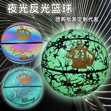 网红款反光篮球发光7号科比夜光礼盒定 制男孩子生日礼物蓝球代发