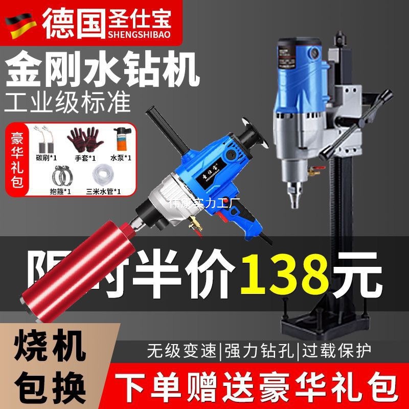 德国水钻机混凝土大功率两用钻孔机手持式空调打孔机开孔台式打洞