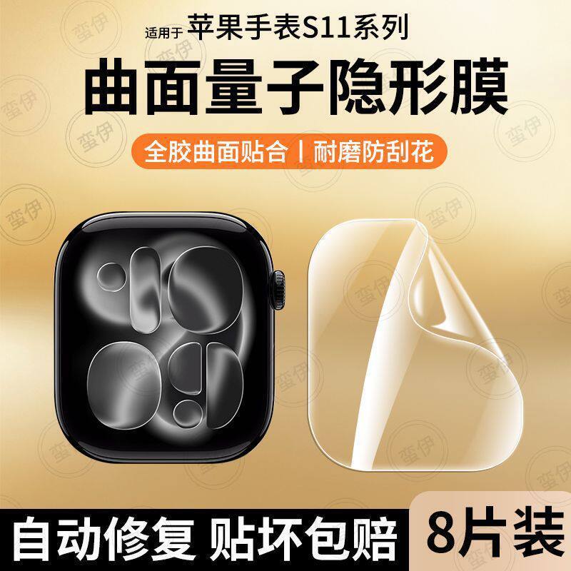 Suitable for Apple Watch S11 Protective Film, Apple Watch S10 Matte Screen Film, Hydrogel Film, iWatch 9 High-Quality Suitable for Apple Watch S11 Protective Film, Apple Watch S10 Matte Screen Film, Hydrogel Film, iWatch 9 High-Quality