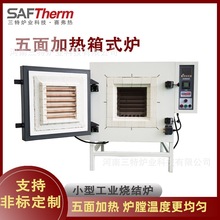 五面加热箱式电阻炉 回火退火热处理工业炉 高温马弗炉箱式炉工厂