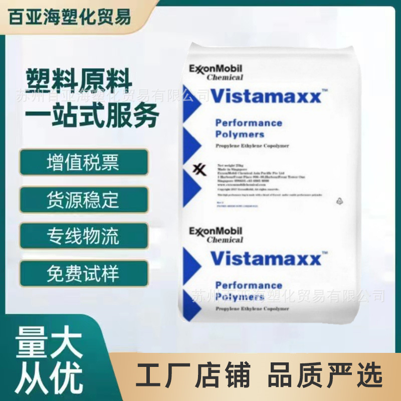 Poe Exxon 6102 Toughened 6202 High-Elastic Thermoplastic Elastomer Film-Grade Polyolefin