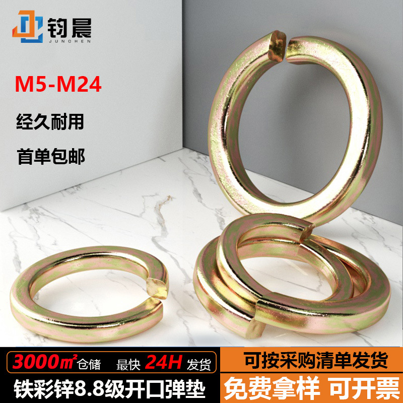 厂家直销8.8级镀彩锌弹垫开口弹簧垫圈重型弹垫片加厚华司介子