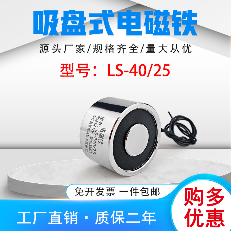 吸盘式电磁铁电吸盘直径40高25 LS-P40/25吸力35公斤电压直流24V