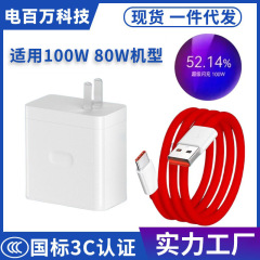 適用ワンプラス12充電器100wワット80wフラッシュ充電ace 2vプラグ11急速充電10pro携帯電話ace3