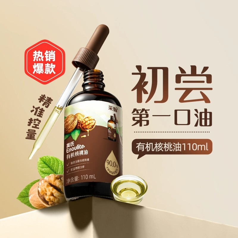[Ying's] Organic Walnut Oil 110ml Flaxseed Oil Avocado Oil Cold and Hot Stir-Fry for Infants and Young Children as Complementary Food