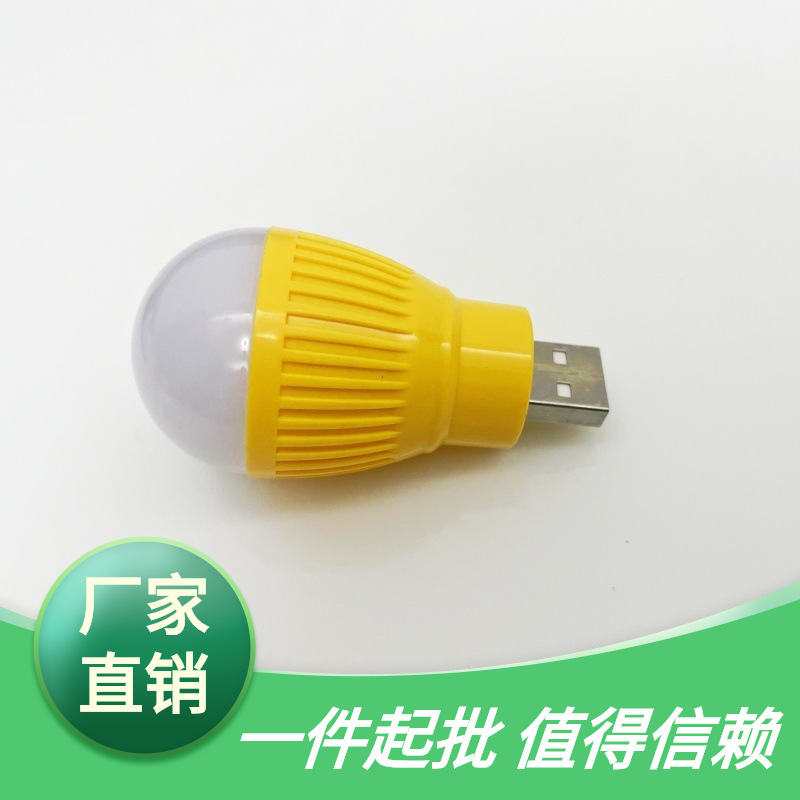 diy科技小制作迷你灯便携式彩色USB小灯泡户外移动电源LED应急灯