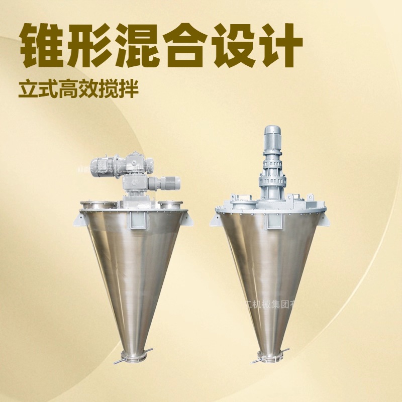 5000l双螺旋锥形喷液干粉混合机厂|3000L不锈钢锥形双螺旋混合机