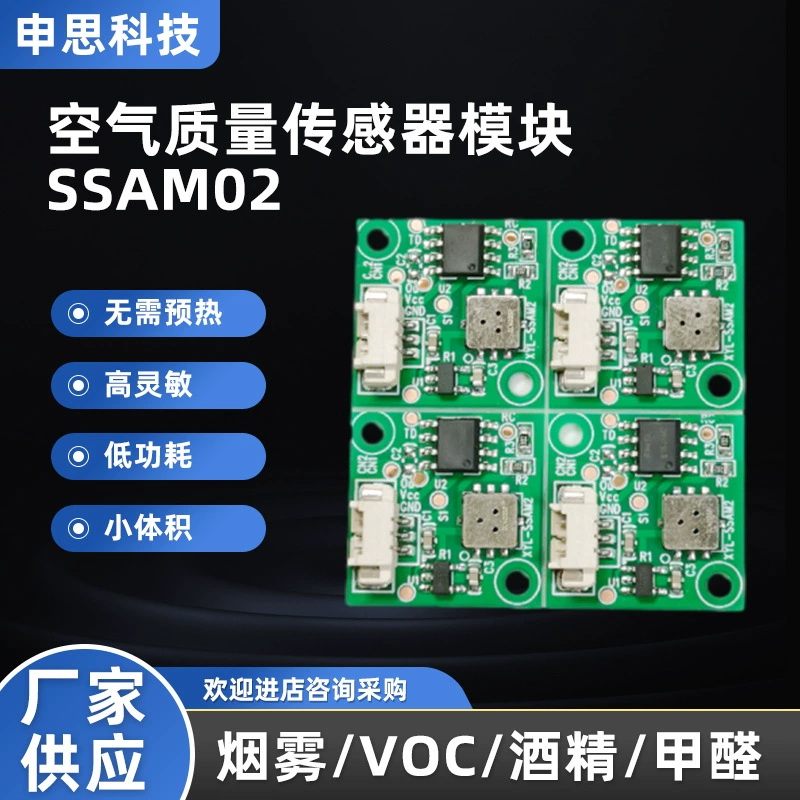 SSAM02 Датчик качества воздуха очиститель системы свежего воздуха Специальный сенсорный модуль