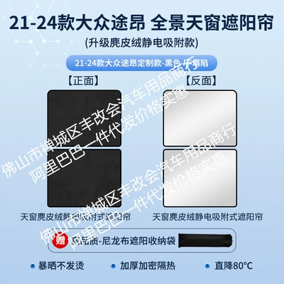 Electrostatic Adsorption Sunroof Sunshade – Sun shade - volkswagen-21-tigang-skylight-sunshade-electrostatic-adsorption-model-suede-black