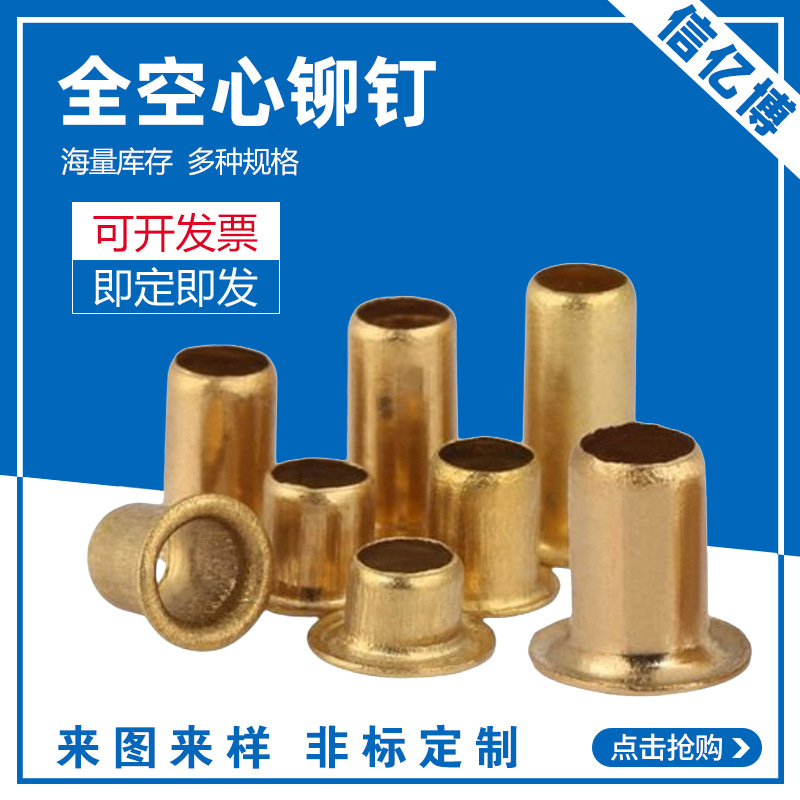 厂家现货黄铜空心鸡眼铆钉 通孔管状铜鸡眼钉 黄铜全空心铆钉批发