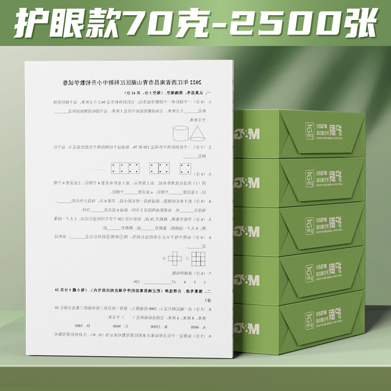 [눈보호종이/풀박스] 75g (2500매)