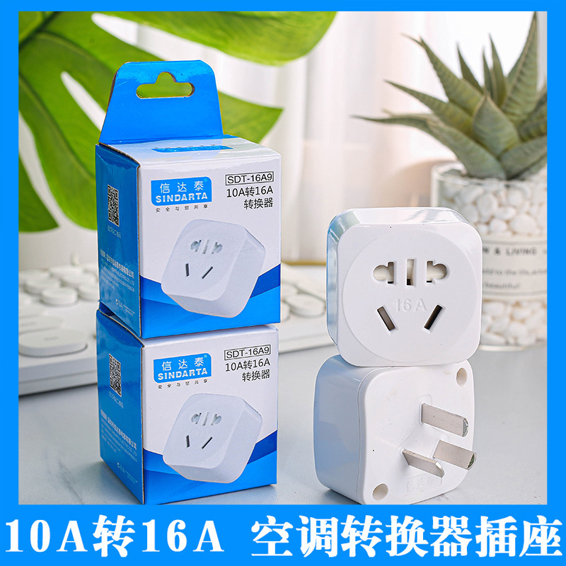 Three-plug conversion plug air conditioner electric water heater oil plug conversion plug high power 10a to 16a socket