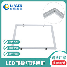 面板灯转换框暗装框嵌入框嵌入石膏板套件拼接铝框吸顶框明装框