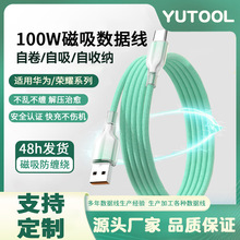 磁吸数据线type-c适用苹果1516华为荣耀充电吸附收纳数据线快充线