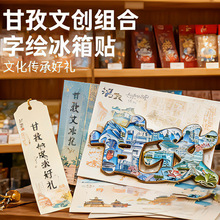 【甘孜】金属字绘冰箱贴磁铁旅游景区纪念伴手礼品文创合金铁艺