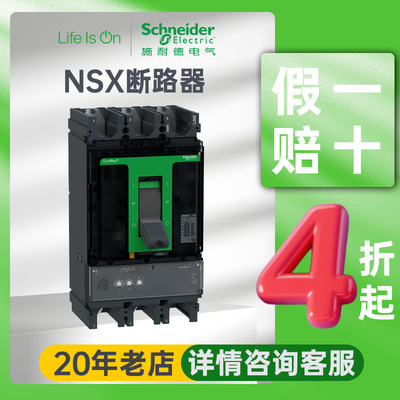 施耐德电气nsx塑壳断路器16/80ka热磁脱扣漏电配电保护塑壳断路器