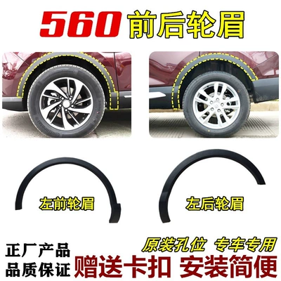 eyebrow 560 front wheel eyebrow | Wheel eyebrow