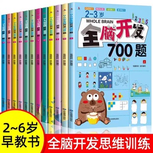 Whole brain development thinking logic training 1000 questions 700 children's concentration picture book 2-6 years old children's puzzle book
