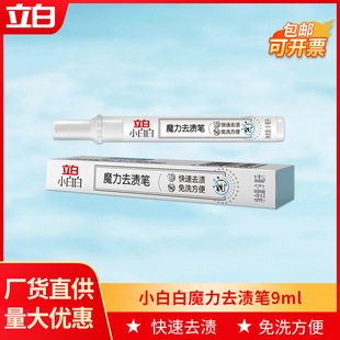 Liby Xiaobai White Magic Stain Remover Pen Portable Stain Remover Pen Emergency Stain Remover No Washing Oil Stains Wine Stains Tea Stains