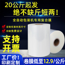 全自动包装机专用复合膜包装卷膜食品级卷材高清印刷PE塑封包装膜