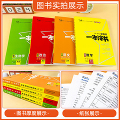 24新版一本塗書高中通用語數英物化知識點匯總講解工具書學霸手寫