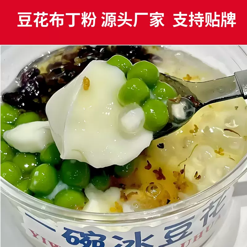 豆花布丁粉商用奶豆腐粉商用桂花抹茶樱花奶豆腐粉火锅店摆摊免煮