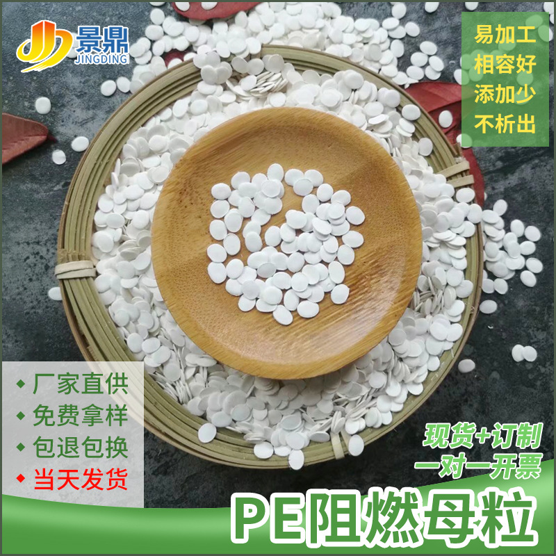 PE阻燃母粒阻燃剂棚膜安全网广告网茅草穿线管电工管防火环保价低