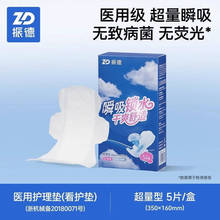 振德医疗医用级夜用妇科护垫护理垫卫生巾姨妈巾医用护理垫