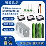 适配iRobot roomba i7扫地机器人配件E5 E6滤芯主刷边刷滤网尘袋