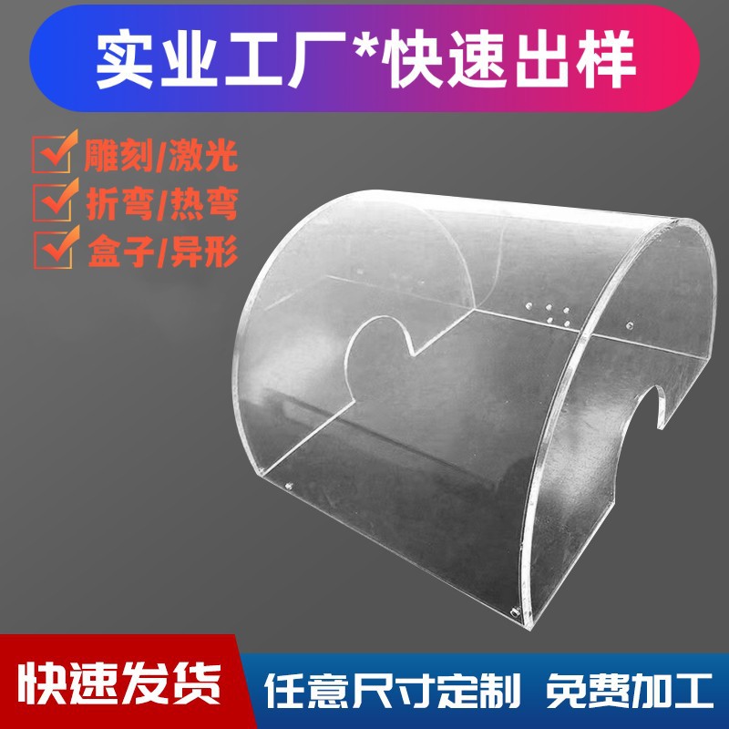 透明亚克力热弯成型吸塑吹塑特制亚克力球亚克力盒展示柜雕刻加工