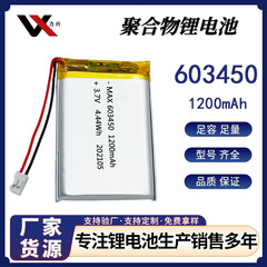 MAX 603450 ポリマーリチウム電池 3.7V 1200mAh スマートホームコードスキャナー充電式バッテリー
