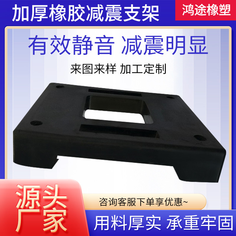 厂家供应橡胶配件 橡胶减震件 耐磨防震橡胶支架 橡胶垫块加工