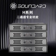 SOUNDARD声准 H-6/H-8/H-10/H-15专业舞台会议功放机 功率放大器