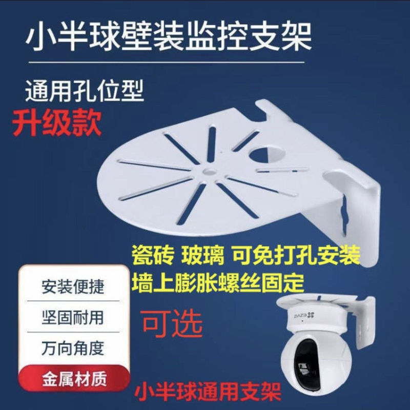 Monitoring hemisphere bracket hole-free universal fluorite Le Orange TP wireless smart home camera pan/tilt bracket