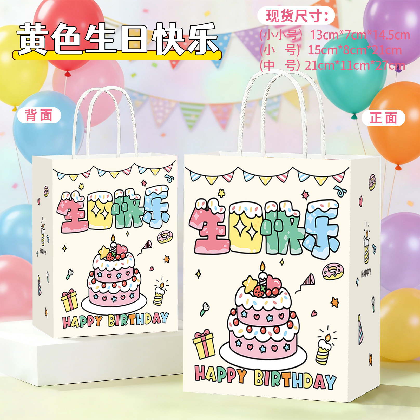 노란색 생일 축하  13*7*14.5cm