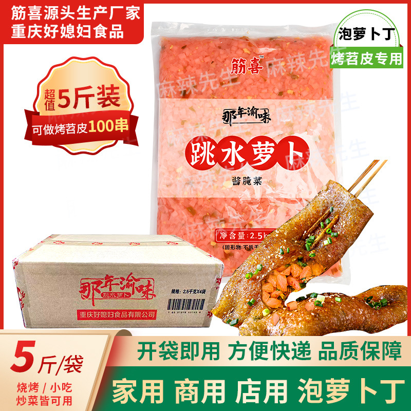 萝卜丁酸萝卜咸菜下饭菜四川烧烤苕皮专用泡菜泡商用整箱批发酱菜