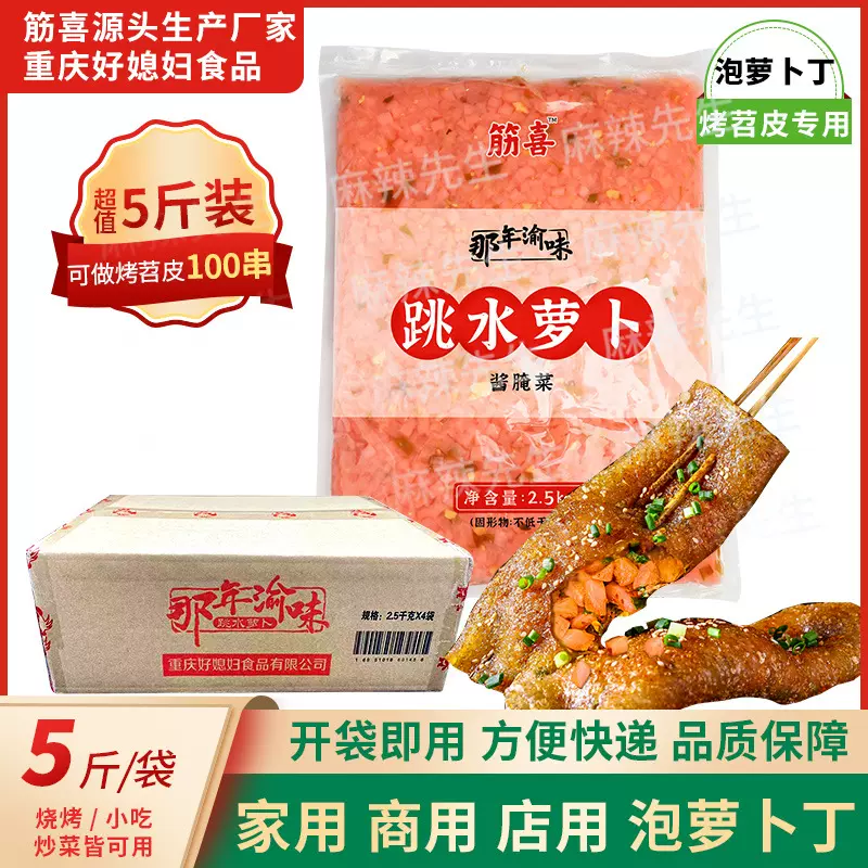 萝卜丁酸萝卜咸菜下饭菜四川烧烤苕皮专用泡菜泡萝卜商用整箱批发