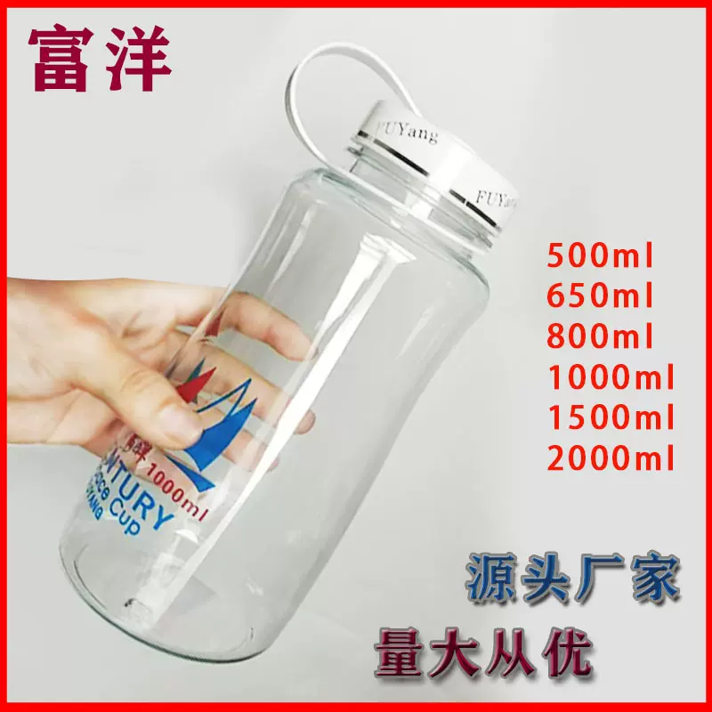 一件代发富洋塑料杯白色新世纪太空杯大容量经典户外水杯定印字
