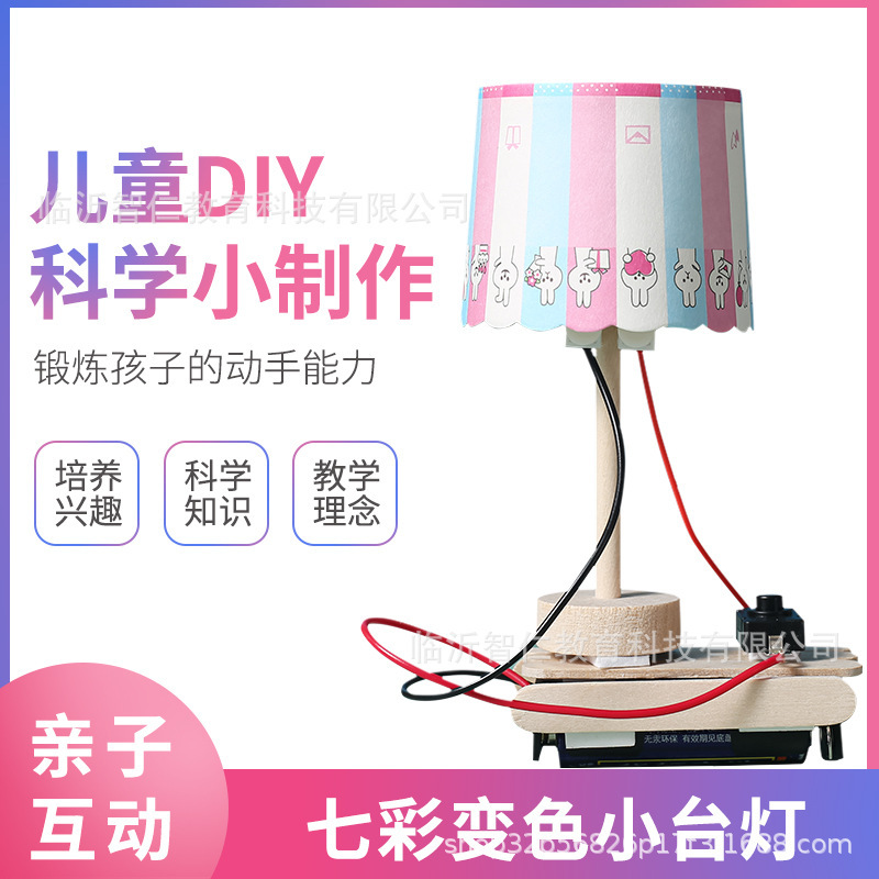 Science Experiment Technology Handmade Small Invention Kindergarten Diy Material Package Primary School Students' Creative Small Table Lamp Science Experiment Technology Handmade Small Invention Kindergarten Diy Material Package Primary School Students' Creative Small Table Lamp